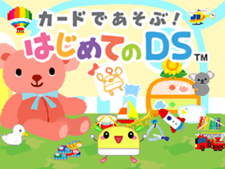 カードであそぶ！ はじめてのDS