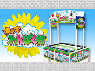 キッズわんぱく村