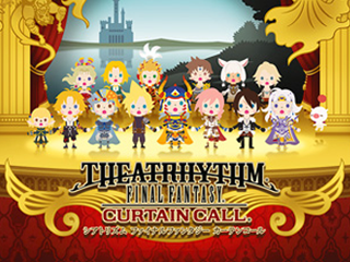 シアトリズム ファイナルファンタジー カーテンコール